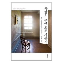 사람은 무엇으로 사는가(미니북), 더클래식, 톨스토이(저),더클래식,(역)더클래식,(그림)더클래식, 레프 니콜라예비치 톨스토이 저/장영재 역