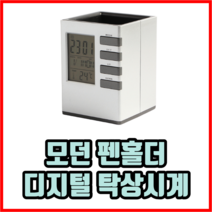 모던 펜홀더 디지털 탁상시계 펜꽂이 탁상용 시계 온도계, 1개