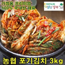 전라도 해남 해풍배추 이맑은김치 포기김치 3kg 최고급 순 국산 양념 및 재료 100%, 서울경기도맛