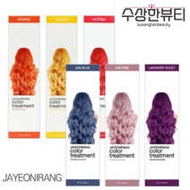 자연이랑컬러트리트먼트 자연이랑트리트먼트 컬러트리트먼트, 1.레드