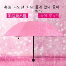 검은 접착제 물 피는 우산 대형 안티 자외선 접는 양산 여성 작은 신선한 우산 자리