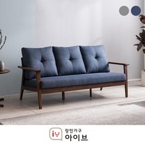 [장인가구 아이브]리베라 3인 패브릭 소파(색상선택), 색상:네이비