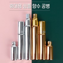 휴대용 고급 향수 스프레이 소분 용기 공병 리필 하기 빈 통 미스트 병, 색상/사이즈, 은색 - 15ml