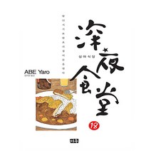 심야식당 18 - 대원씨아이