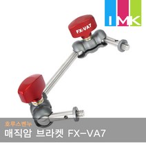 호루스벤누 DV Arm 슬림라이트 매직암 브라켓 FX-VA7