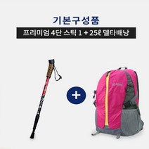 (1p) 트렉스타 4단 프리미엄 등산스틱+등산가방 타호, 배낭-핫핑크