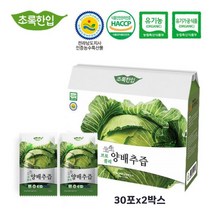 유기농 양배추즙 국내산 100% 양배추 브로콜리 즙 진액 엑기스, 2박스, 110ml x 30포