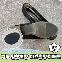 보호 밑창 미끄러짐 구두굽소리방지 미끄럼 구두소리 구두밑창보강 바닥 사고 넘어짐