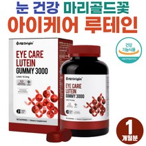 식약처 인증 눈 피로 건조 안구건강 LUTEIN GUMMY 미국 직수입 마리골드꽃 루테린 20대 직장인 황반색소 눈의 피로도 개선 눈에좋은 영양제 프리미엄 루테인 젤리 눈비타민