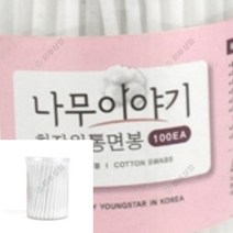 화장원형면봉 100P 약국면봉 화장면봉 얇은면봉 압출면봉 여드름면봉 왕면봉 연고면봉 실리콘면봉 유아면봉, 100개입