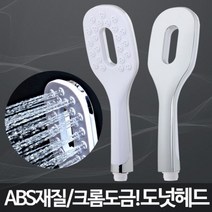 ◀주식회사지오▶도넛헤드 수압센샤워기 강력 고급 화장실 교체 절수 욕실 수전 가정용 실용 욕조◀주식회사지오▶, ◀주식회사지오▶