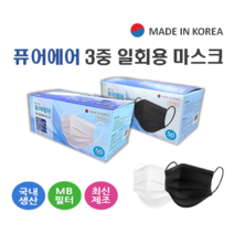 국내 직접생산 퓨어에어 3중 일회용마스크 50매입 블랙, 화이트