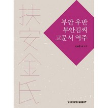 밀크북 부안 우반 부안김씨 고문서 역주, 도서