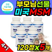 옵티머스 msm msn 관절 엠에스엔 옵티 opti 식이유황 머스트헤브 영양제 타블렛 120정 5개 연골 엠에스엠 식용유황 미국 직수입 식약처 인증 식약청 인정 허가