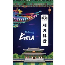 [매직북스] 한국의 세계유산 북아트