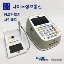 (관리비 가입비 X) 카드단말기 카드조회기 유선카드단말기 IC카드단말기 IC카드결제기 나이스핀테크 나이스카드단말기 K-2000, 전화선, 기존개인사업자