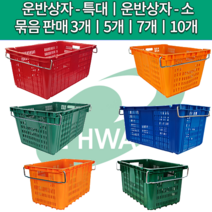 세화파렛텍 플라스틱 운반 특대 사각 과일 농산물 바구니 박스, 운반상자 (소), 10개, 초록색