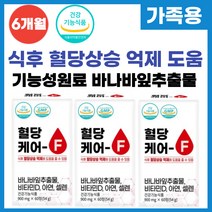 혈당 조절 관리 당 케어 영양제 바나바 잎 코로솔산 추출물 비타민d 아연 셀렌 여주 추출분말 추출액 함유 식후 혈당상승 억제 도움 식약처 인증 hbcc 복합체, 3박스(6개월분), 900mg x 60정