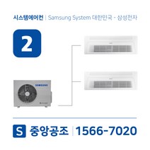 삼성시스템에어컨 2대 | 아파트 무풍 37평 설치용 실외기2.5마력