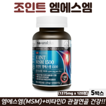 캐나다 조인트 엠에스엠 관절 연골 골다공증 영양제 관절MSM 비타민D 식약청인정 뼈건강, 5박스, 엠에스엠비타민D 120정