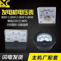 가솔린디젤 발전기 액세서리 235-8KW 단일 삼상 전압계 220V380V 사각 원형, [04] 5-8KW 원형 전압계[단상]