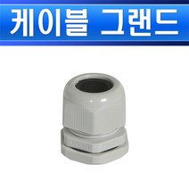 카콘 케이블그랜드 KA-PG27W 백색 한봉50개 플라스틱 PG커넥터 PG그랜드 케이블커텍터 케이블연결, KA-PG27W(한봉)/553926