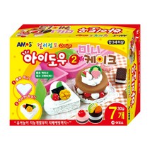 아모스 아이도우 컬러점토, 아이도우 2 미니케이크 만들기