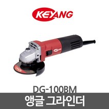 KEYANG 계양 앵글 그라인더 DG-100BM