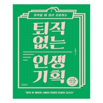 유니오니아시아 퇴직없는 인생기획