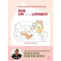 최선을 다해 느긋하겠습니다:여유만만 늘보 슬로틸다의 행복한 마이웨이 라이프, 와이즈맵