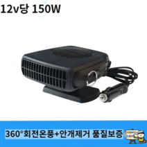 차량용히터 무시동 차박 12v 24v 가열 V 속열차용 실내 급속 난방 자동차 성에 기 화물 유리 제거 온풍기 냉 겸용, 12V 5초속열