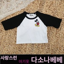 다소나베베 [ 베베미키티 ] 봄 가을 겨울 북유럽풍 아기옷 베이비옷 아기우주복 신생아옷 3개월 6개월 9개월 바디슈트 돌아기옷 백일