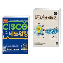 (서점추천) 후니의 쉽게 쓴 시스코 네트워킹 + CentOS7으로 리눅스 핵심 이해하기 (전2권)