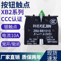 버튼스위치 통용 접점 ZB2 BE101C 늘열리다 XB2 BE102C 상폐 머리를 내밀다 모듈 NP 3277811521, BE101 그린 늘열리다 일반핏 타입