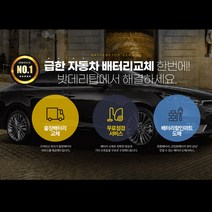서울/경기/인천 자동차배터리 무료출장교체, 출장_델코DF60L