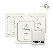 스페셜티 드립백 브라질 8개입x3개 커피맛을조금아는남자 커조남