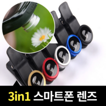 탈부착 스마트폰 광각 접사 어안 렌즈 3종 풀세트, 블루