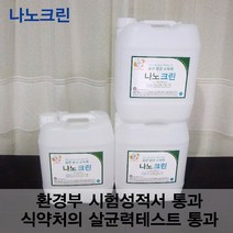 매트리스소독제 나노크린 20리터
