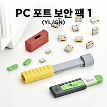 [스마트키퍼] PC포트보안팩 1 베이직7종+미니3종 (베이직/미니키 포함) PCP1BKGY(블랙/그레이)