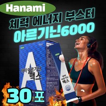 체력 영양제 맥스 고함량 L-아르기닌 6000mg 액상 5000+1000 아연 마카 타우린 아르지닌 30 40 50대 남성 여성 활력 피로회복제 지구력 헬스 부스터 보충제 추천