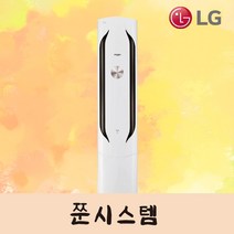 LG전자 휘센 가정용 인버터 스탠드 에어컨 20평 FQ20VCWWA1 실외기포함