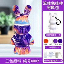 1+1 푸어링 아트 베어 래빗 DIY 플루이드 키트 키링, BD
