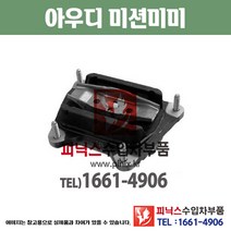 아우디 미션미미 A6 3.0 CCAA (2008~2012년) 미션마운트 모터마운트 수입차부품 수입차용품 PA10616