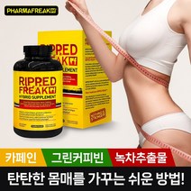 PHARMAFREAK 파마프릭 리피드프릭 Ripped Freak 60캡슐, 60정, 2개