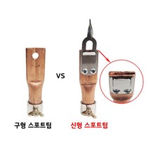 [석영엠앤티] 석영기기 스포트용접기 와샤팁 판금 와샤(평/꼬임), 구형스포트팁