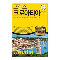 [중앙북스] 프렌즈 크로아티아 Season4 20~ 21, 없음, 상세설명 참조