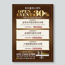 에스테틱 피부미용전단지제작, A4 단면-4000매
