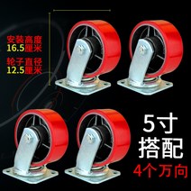 공업용 경량 우레탄 휠 적재량 1톤 트레일러 회전 바퀴 다양한 크기, F.5인치 4개 + 1개