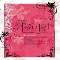 [개똥이네][중고-중] 쉬즈마인