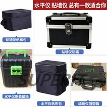 광파기 광파거리계 적외선 레벨기 케이스 공구상자 보호함 레이저 그린 범용형 부품, 03 8/12-16 라인 직사각형 벽의 플라스틱 박스